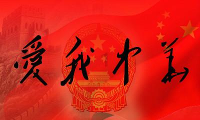 逃离野鸡森林